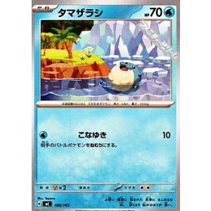 画像: 【ノーマル】タマザラシ