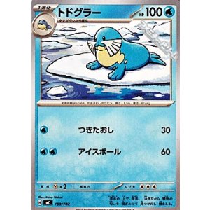 画像: 【ノーマル】トドグラー