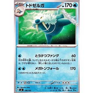 画像: 【ノーマル】トドゼルガ