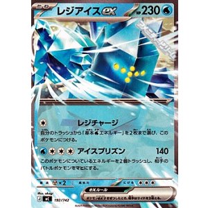 画像: 【ノーマル】レジアイスex