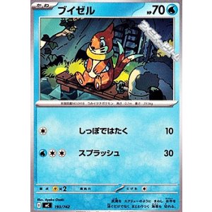 画像: 【ノーマル】ブイゼル