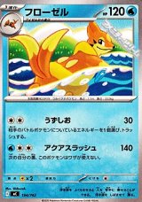画像: 【ノーマル】フローゼル