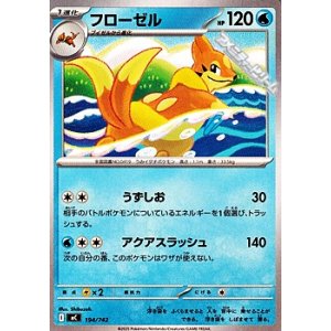 画像: 【ノーマル】フローゼル