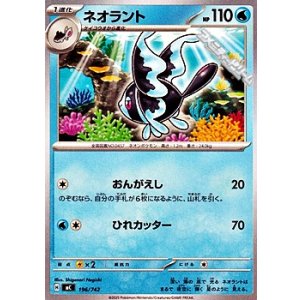 画像: 【ノーマル】ネオラント