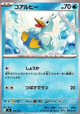 画像: 【ノーマル】コアルヒー