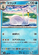 画像: 【ノーマル】スワンナ