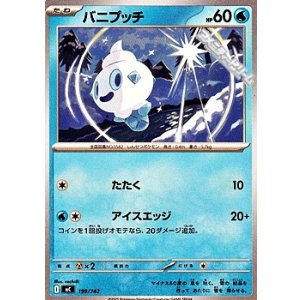 画像: 【ノーマル】バニプッチ