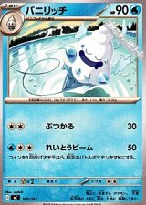 画像: 【ノーマル】バニリッチ