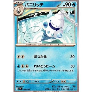 画像: 【ノーマル】バニリッチ