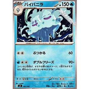 画像: 【ノーマル】バイバニラ