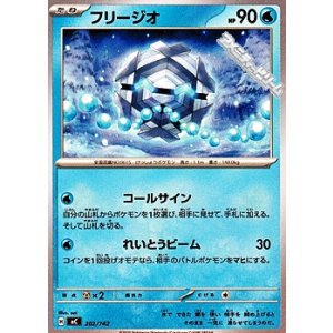 画像: 【ノーマル】フリージオ