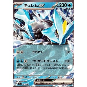 画像: 【ノーマル】キュレムex