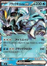 画像: 【ノーマル】ブラックキュレムex