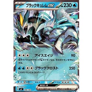 画像: 【ノーマル】ブラックキュレムex