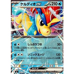 画像: 【ノーマル】ケルディオex