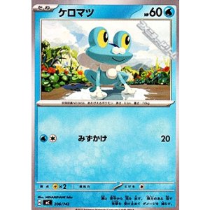 画像: 【ノーマル】ケロマツ