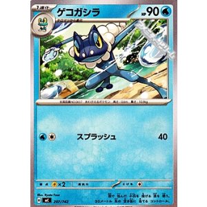 画像: 【ノーマル】ゲコガシラ