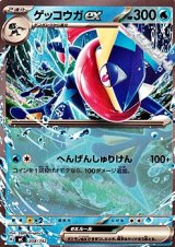画像: 【ノーマル】ゲッコウガex