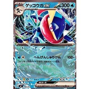 画像: 【ノーマル】ゲッコウガex