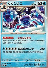 画像: 【ノーマル】ケケンカニ