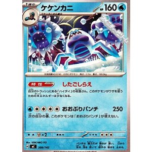 画像: 【ノーマル】ケケンカニ