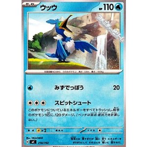 画像: 【ノーマル】ウッウ