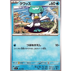 画像: 【ノーマル】クワッス