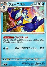 画像: 【ノーマル】ウェーニバル