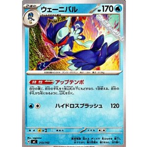 画像: 【ノーマル】ウェーニバル