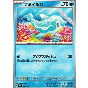 画像: 【ノーマル】ナミイルカ