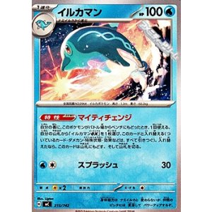 画像: 【ノーマル】イルカマン