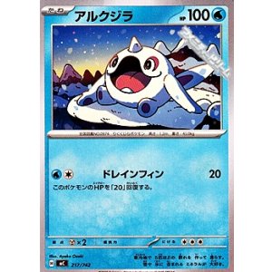 画像: 【ノーマル】アルクジラ