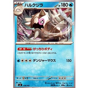 画像: 【ノーマル】ハルクジラ