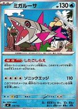 画像: 【ノーマル】ミガルーサ
