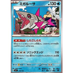 画像: 【ノーマル】ミガルーサ