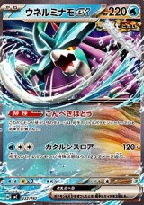 画像: 【ノーマル】ウネルミナモex