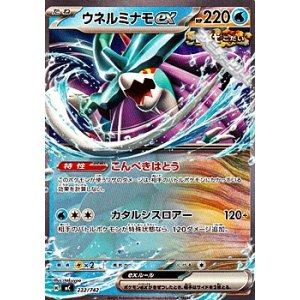 画像: 【ノーマル】ウネルミナモex