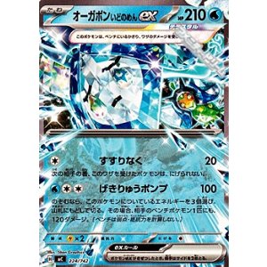画像: 【ノーマル】オーガポン いどのめんex