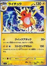 画像: 【ノーマル】ライチュウ