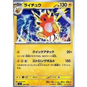 画像: 【ノーマル】ライチュウ