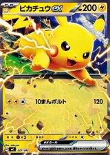 画像: 【ノーマル】ピカチュウex