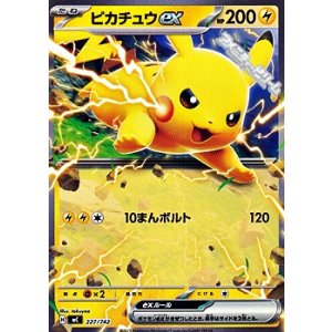 画像: 【ノーマル】ピカチュウex