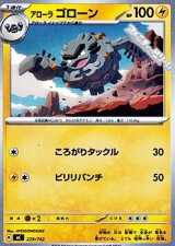 画像: 【ノーマル】アローラ ゴローン