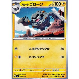 画像: 【ノーマル】アローラ ゴローン