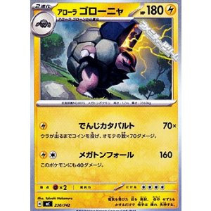 画像: 【ノーマル】アローラ ゴローニャ