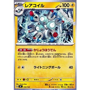 画像: 【ノーマル】レアコイル