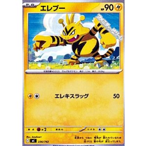 画像: 【ノーマル】エレブー