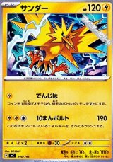画像: 【ノーマル】サンダー (240)