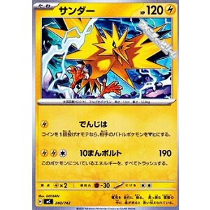 画像: 【ノーマル】サンダー (240)