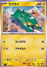 画像: 【ノーマル】ラクライ